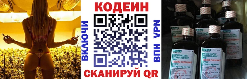 Кодеиновый сироп Lean напиток Lean (лин)  Белокуриха 